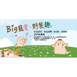Big City 遠東巨城 - Big寵愛 野餐趣