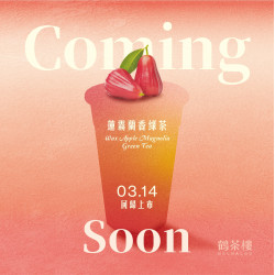 台灣的紅寶石⬢ ̖́-蓮霧蘭香綠茶｜3/14 即將回歸