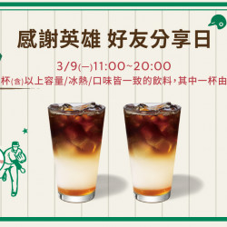 星巴克最新訊息 - 感謝英雄 好友分享日