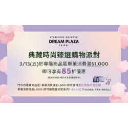 星巴克最新訊息 - 星巴克典藏DREAM PLAZA台北｜典藏時尚臻選購物派對