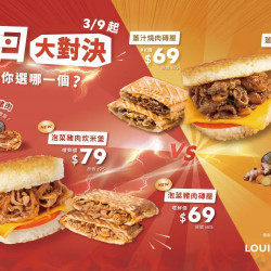 路易莎優惠活動 - 韓日大對決 新品上市