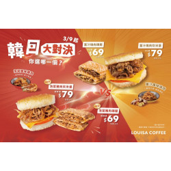 路易莎優惠活動 - 韓日大對決 新品上市