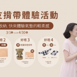 Big City 遠東巨城 - 奇妮孕哺 神隊友揹帶體驗活動