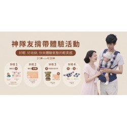 Big City 遠東巨城 - 奇妮孕哺 神隊友揹帶體驗活動