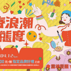 Big City 遠東巨城 - expo 青春浪潮新態度