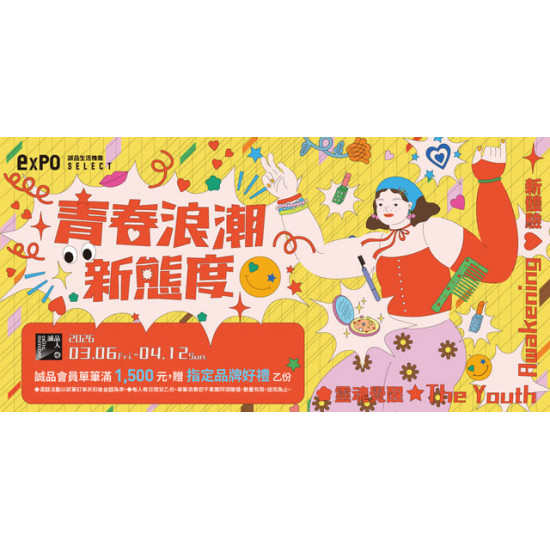 Big City 遠東巨城 - expo 青春浪潮新態度