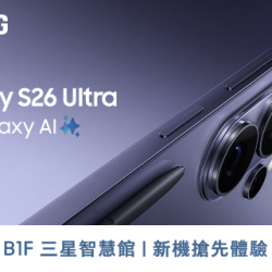 Big City 遠東巨城 - Samsung 全球首款防窺手機