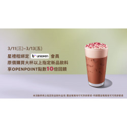 星巴克最新訊息 - uniopen｜星禮程綁定uniopen會員原價購買大杯以上指定新品飲料享OPENPOINT點數10倍回饋