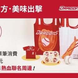 爭鮮餐飲優惠 - 【定食８X 味全龍】熱血聯名，重磅登場！