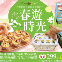 家樂福 - 春遊時光