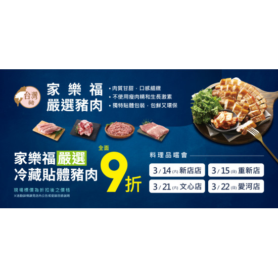 家樂福 - 家樂福嚴選豬肉