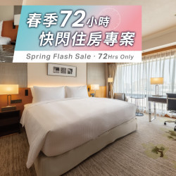 春季快閃 Spring Flash Sale