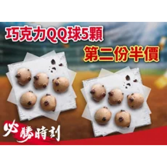 Pizza Hut 必勝客 優惠套餐 - $89 起 - 必勝時刻！巧克力QQ球5顆 第二份半價 $89 (原價$118)