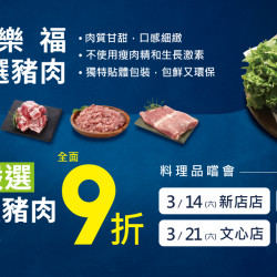 家樂福 - 家樂福嚴選豬肉