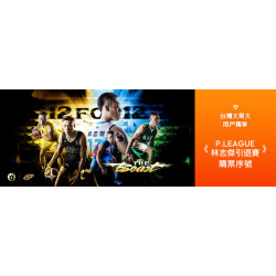 台灣大哥大優惠活動 - 林志傑引退賽