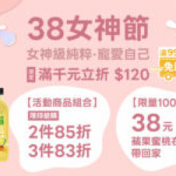 大苑子優惠活動 - ✨-38女神節｜女神級純粹-·-寵愛自己-✨