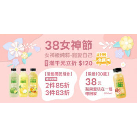 大苑子優惠活動 - ✨-38女神節｜女神級純粹-·-寵愛自己-✨