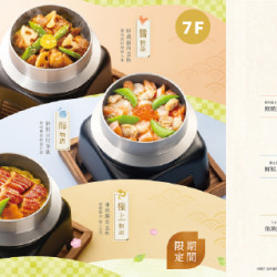 Big City 遠東巨城 - 彌生軒限定新品－春和釜飯物語