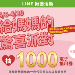 2024.4.01 - 5.12 │Pi拍錢包/悠遊付支付享回饋