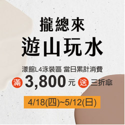 攏總來 遊山玩水 攏總來 遊山玩水