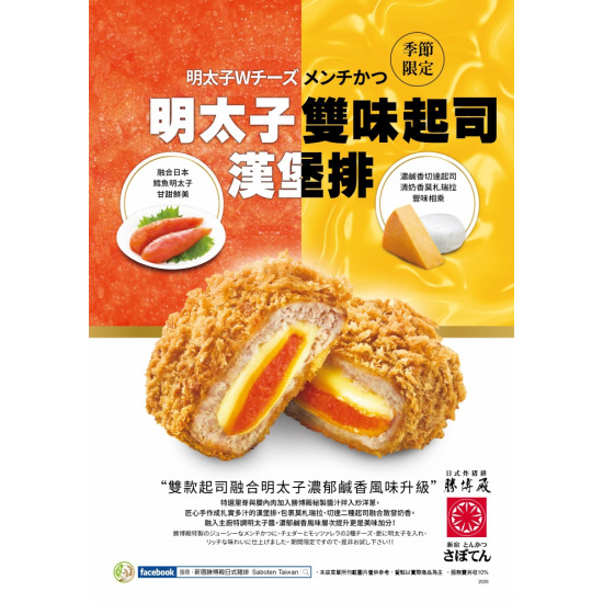 勝博殿 - 明太子雙味起司漢堡排~濃郁鹹香風味升級-1