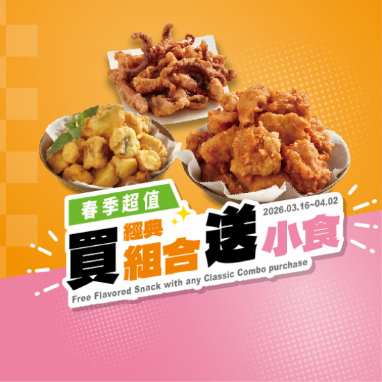 【活動】春季促銷