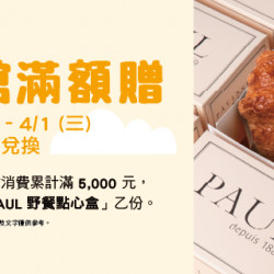 Big City 遠東巨城 - 全館滿額贈