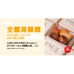 Big City 遠東巨城 - 全館滿額贈