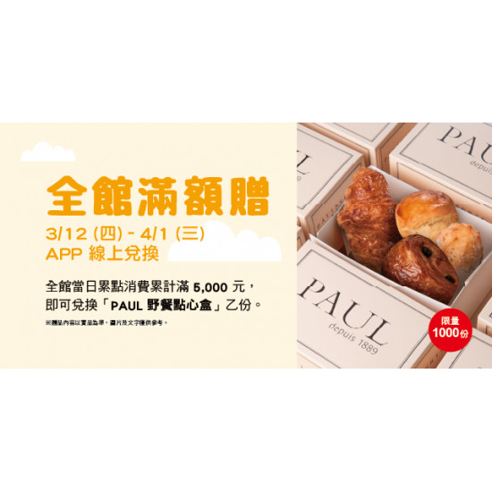 Big City 遠東巨城 - 全館滿額贈