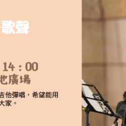 Big City 遠東巨城 - 治癒好歌聲 – 泡芙