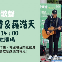 Big City 遠東巨城 - 治癒好歌聲 – 謝子濬&羅浩天