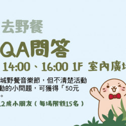 Big City 遠東巨城 - 阿Mall去野餐 – QA問答