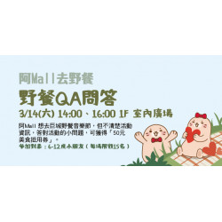 Big City 遠東巨城 - 阿Mall去野餐 – QA問答