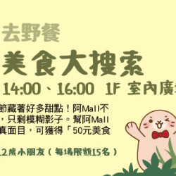 Big City 遠東巨城 - 阿Mall去野餐 – 甜點美食大搜索