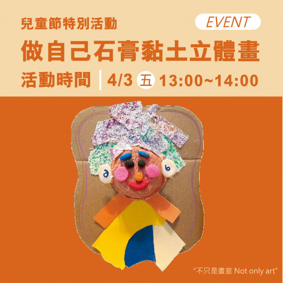 高雄大立 - 《體驗活動》做自己石膏黏土立體畫