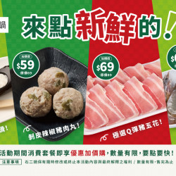 來點新鮮的加價購活動