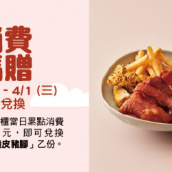 Big City 遠東巨城 - 高消費加碼贈