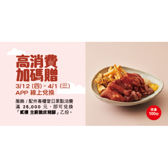 Big City 遠東巨城 - 高消費加碼贈