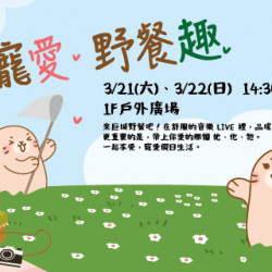 Big City 遠東巨城 - Big寵愛 野餐趣