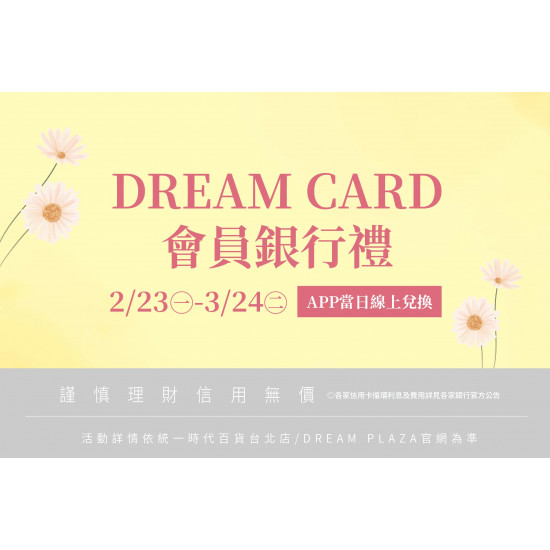 統一時代百貨 - 會員銀行禮