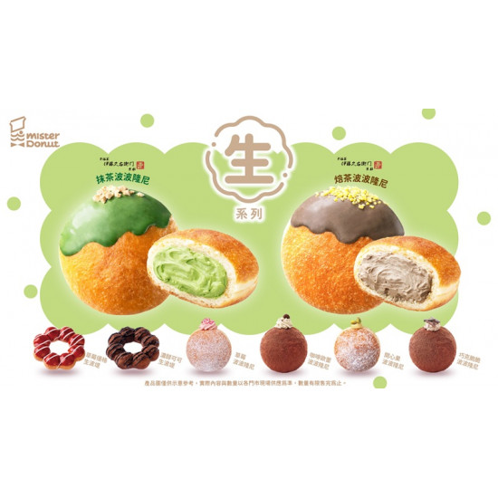 統一多拿滋 - 【新品登場】「生」系列獻雙茶風味！爆餡甜心融合濃郁茶香 2026/03/12