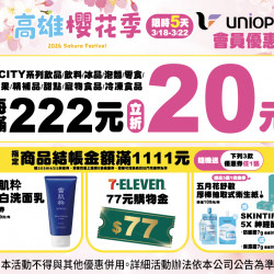 7-11 優惠活動 - 高雄櫻花季會員活動