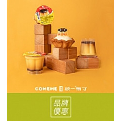 京站時尚廣場 - 《COMEME》限定新品！千層布丁奶霜蛋塔