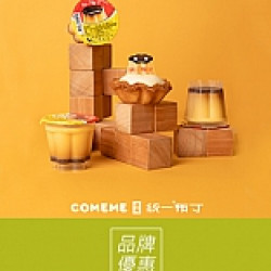 京站時尚廣場 - 《COMEME》限定新品！千層布丁奶霜蛋塔