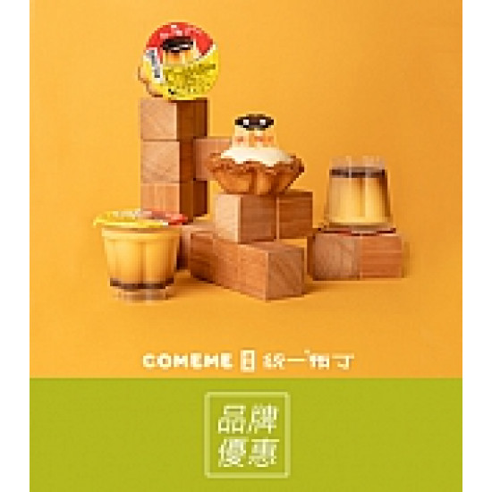 京站時尚廣場 - 《COMEME》限定新品！千層布丁奶霜蛋塔
