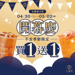左營曾子店 開幕慶 全品項買一送一. 左營曾子店 開幕慶 全品項買一送一.