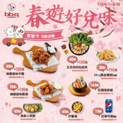 【bb.q CHICKEN享聚卡APP】4-6月兌點活動