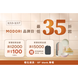 夢時代購物中心最新優惠 - blank. × MODORI 品牌日