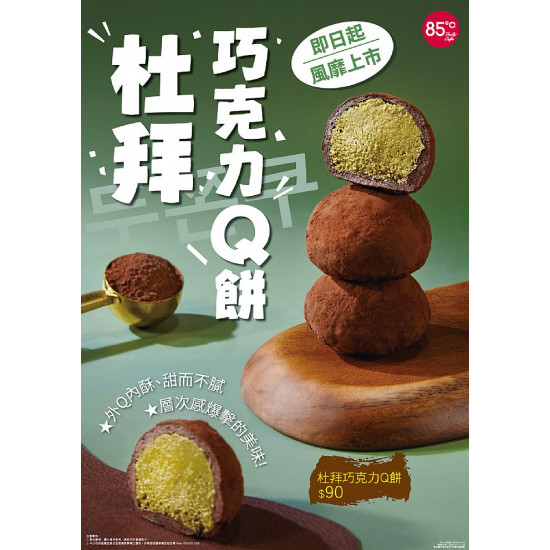 張員瑛超愛！85℃杜拜巧克力Q餅3/12全台開賣，NCTWISH來台開唱必吃