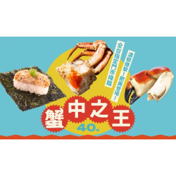 爭鮮餐飲優惠 - 【爭鮮迴轉壽司|爭鮮PLUS】蟹中之王降臨｜德文郡蟹 限店限...